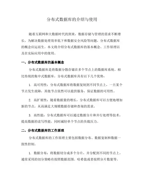 分布式数据库的介绍与使用(系列一)