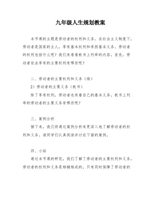 九年级人生规划教案