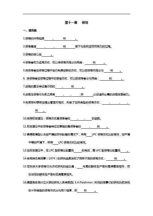 管理组织学高教出版周三多主编第二版第11章知识题