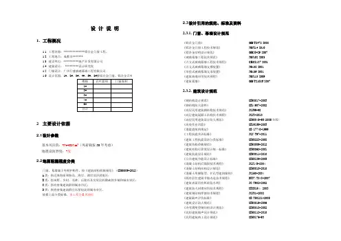 铝合金门窗设计说明