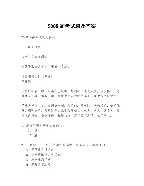 2008高考试题及答案