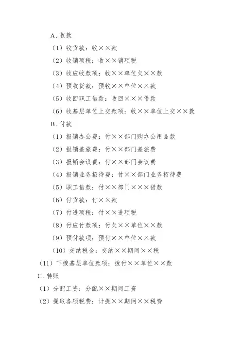 会计摘要模板