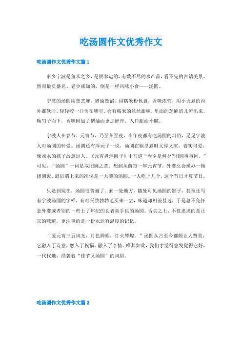 吃汤圆作文优秀作文