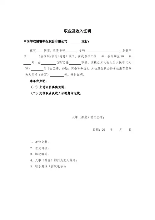 中国邮政储蓄银行收入证明