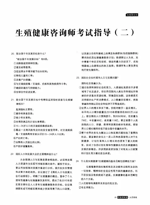 生殖健康咨询师考试指导(二)