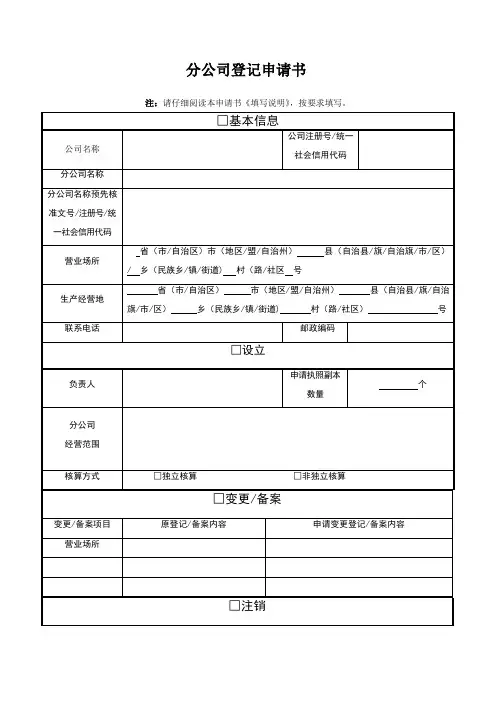 营业执照登记变更登记表