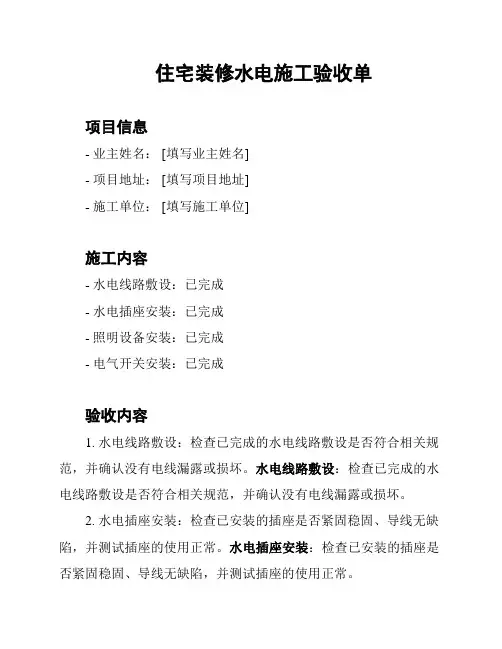 住宅装修水电施工验收单