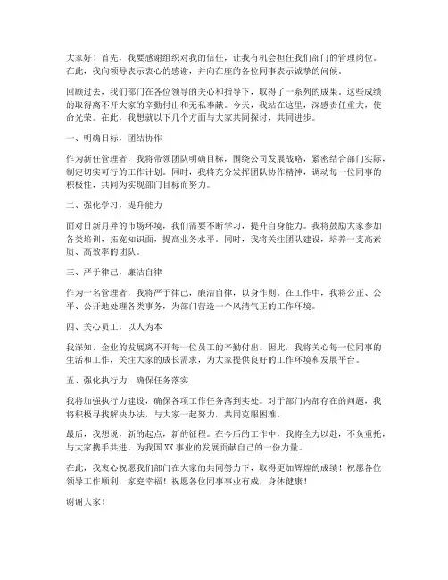 新上任管理岗发言稿范文