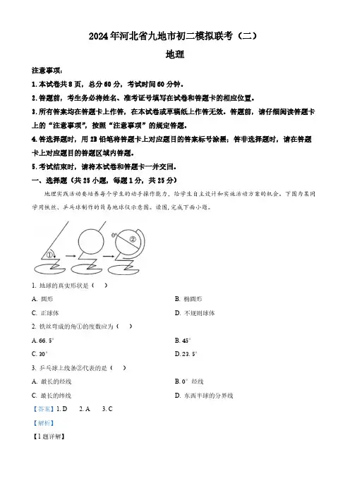 2024年河北省保定市清苑区中考二模地理试题(解析版)