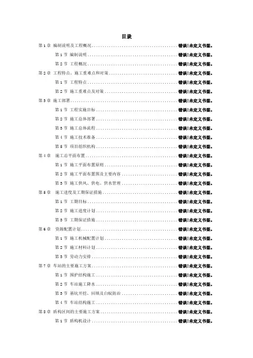 城市轨道交通地铁项目施工组织设计