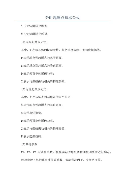 分时起爆点指标公式