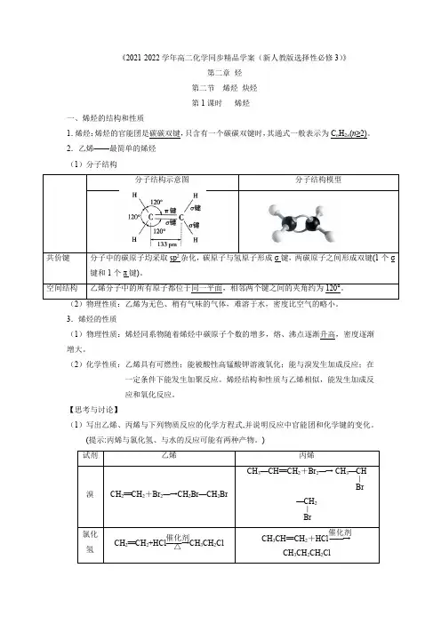 烯烃 炔烃(第1课时 烯烃)(教师版)高二化学学案(人教版2019选择性必修3)