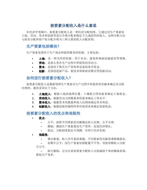 按要素分配收入是什么意思