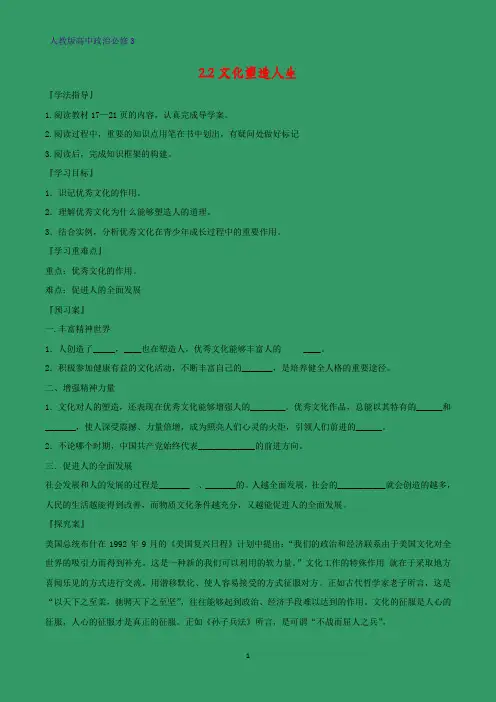 高中政治必修3精品学案5： 2.2 文化塑造人生