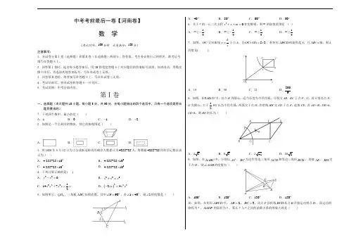 数学-(河南卷)中考数学考前模拟卷(考试版+答题卡+全析全解)