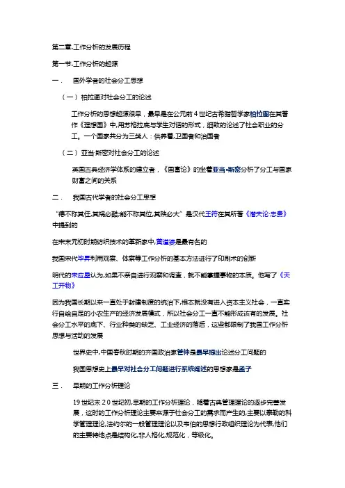 工作分析与评价第二章-第三章