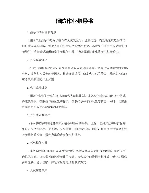 消防作业指导书