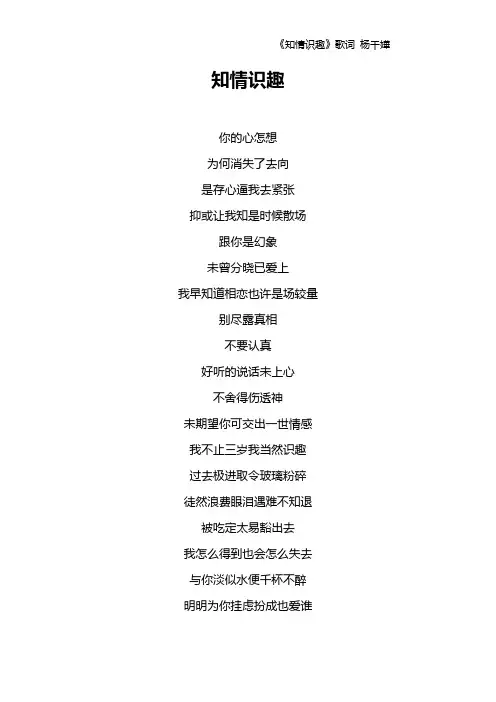 《知情识趣》歌词 杨千嬅