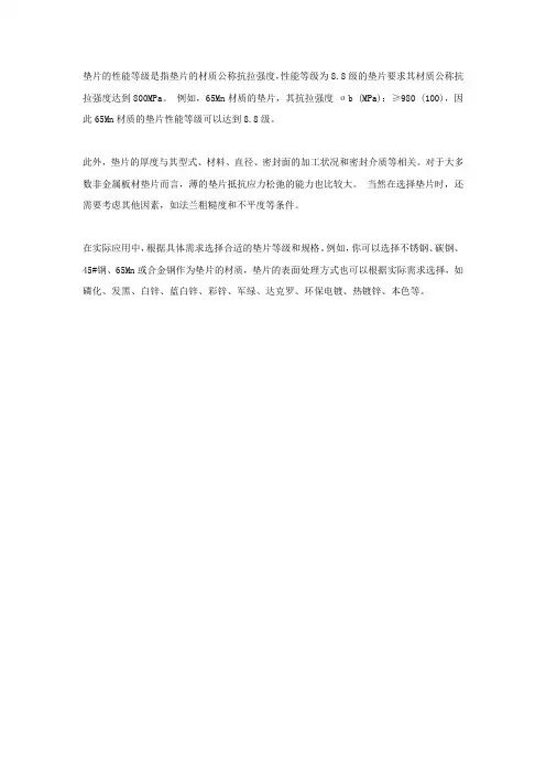 垫片8级 标准