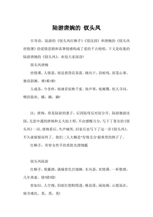 陆游唐婉的 钗头凤