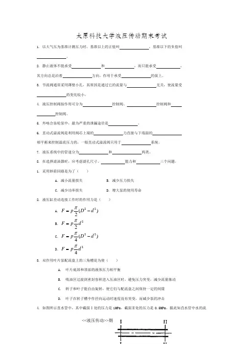太原科技大学液压传动期末考试