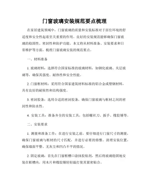 门窗玻璃安装规范要点梳理