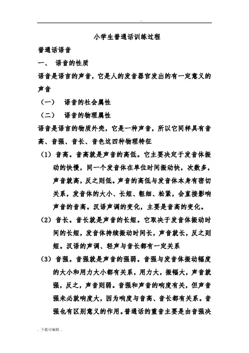 小学生教育普通话训练