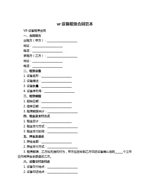 vr设备租赁合同范本