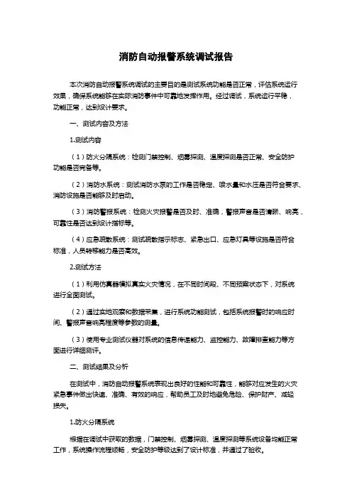 消防自动报警系统调试报告