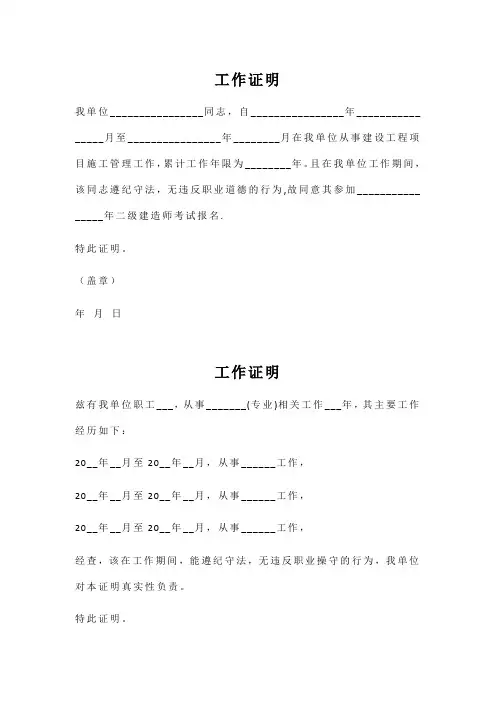 工作证明范本5篇