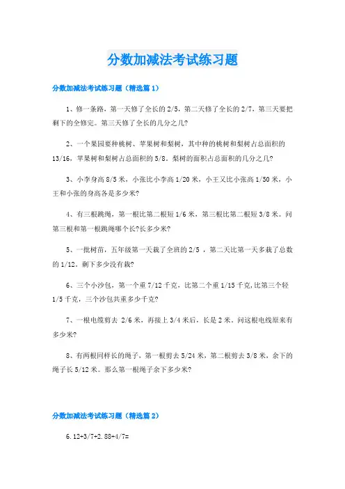 分数加减法考试练习题