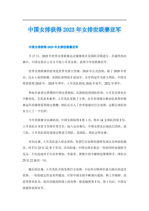 中国女排获得2023年女排世联赛亚军