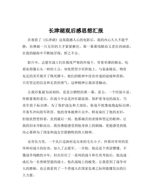 长津湖观后感思想汇报
