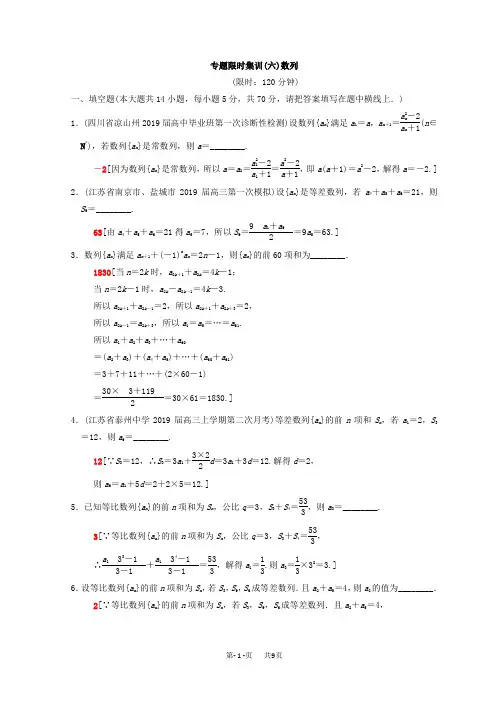 高考数学二轮复习练习：专题限时集训6 数列  含答案