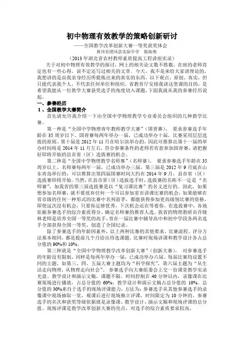 初中物理有效教学的策略创新研讨