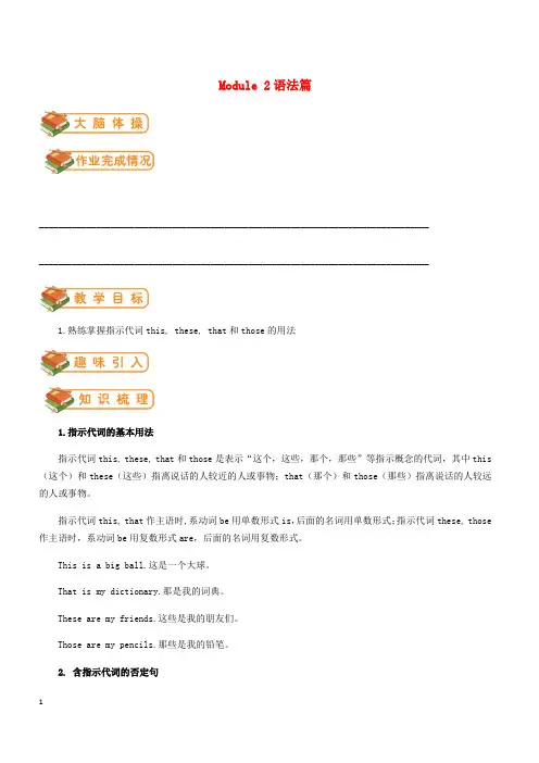 【外研版】七年级英语上册Module2Myfamily语法篇试题含答案