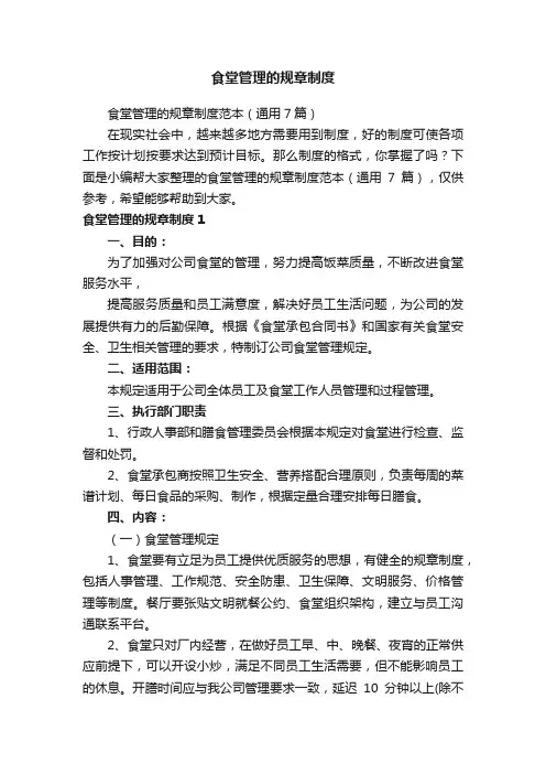 食堂管理的规章制度