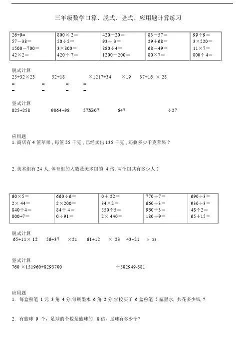 三年级数学口算、脱式、竖式、应用题计算练习.docx
