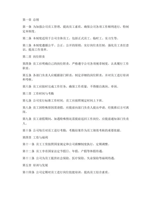珠宝公司员工管理制度书本
