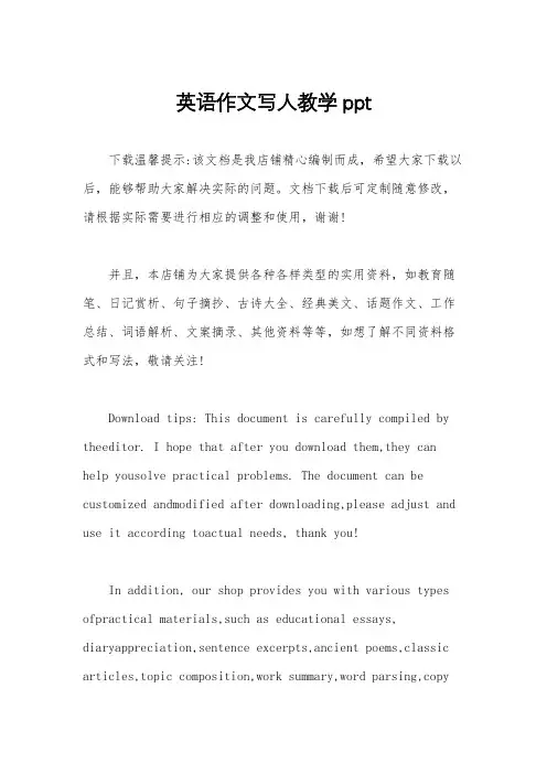英语作文写人教学ppt