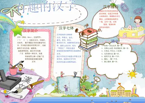 【精品】2019小学生手抄报有趣的汉字空白省心模板