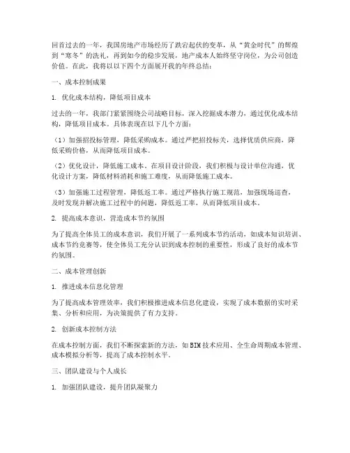 地产_成本年终总结开头