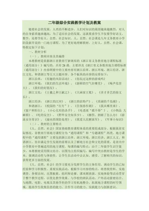 二人自然社会