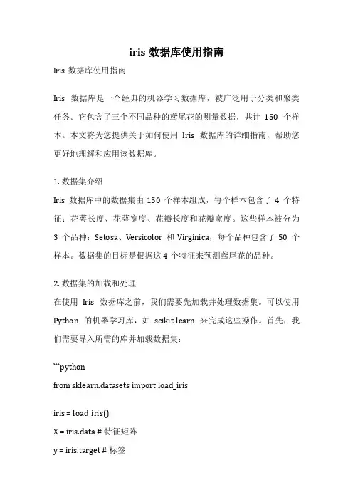 iris数据库使用指南