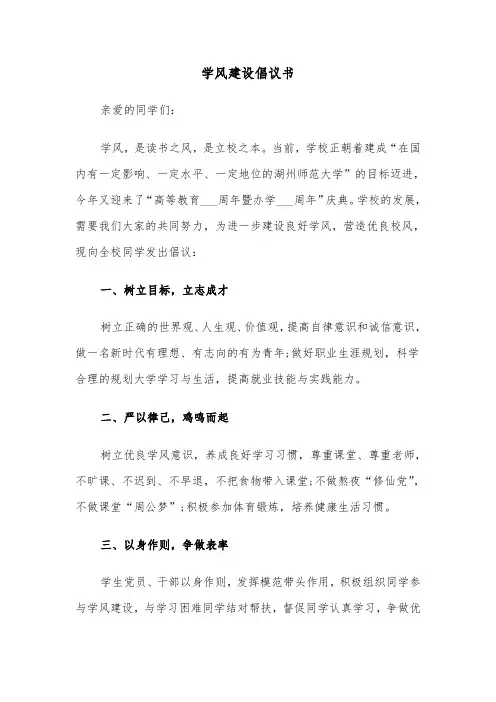 学风建设倡议书（三篇）