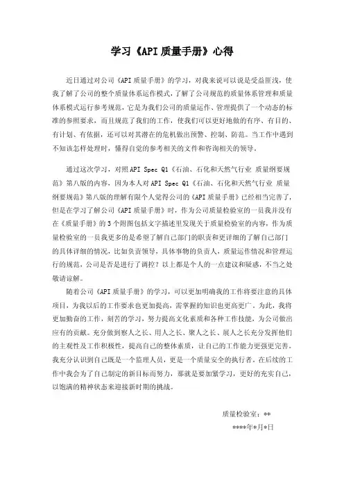《质量手册》学习心得---