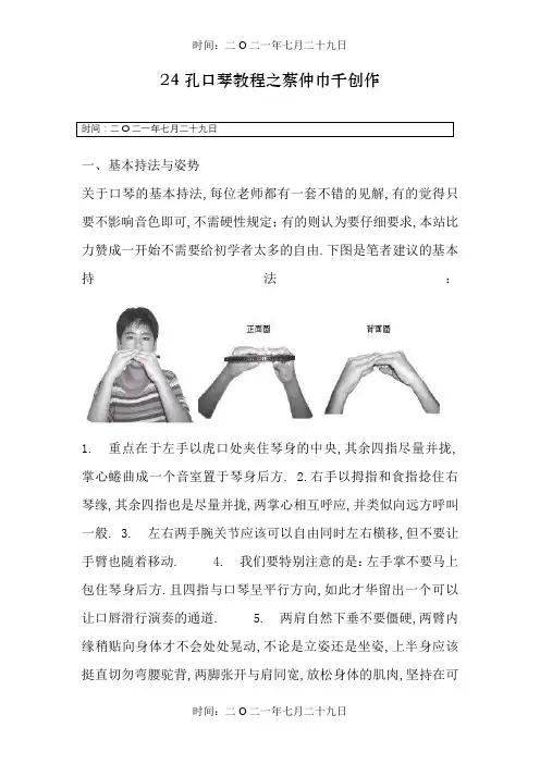 附图易懂24孔口琴教程