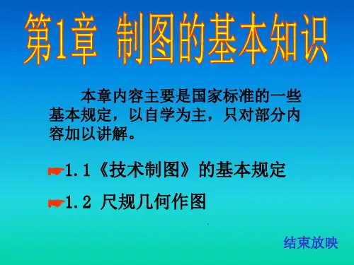 华南理工大学大一工程制图的答案