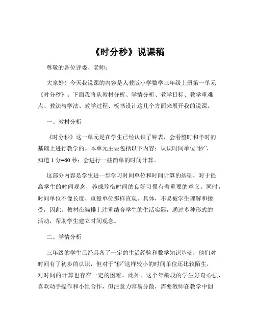 《时分秒》说课稿