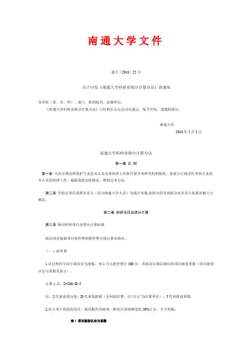 南通大学文件